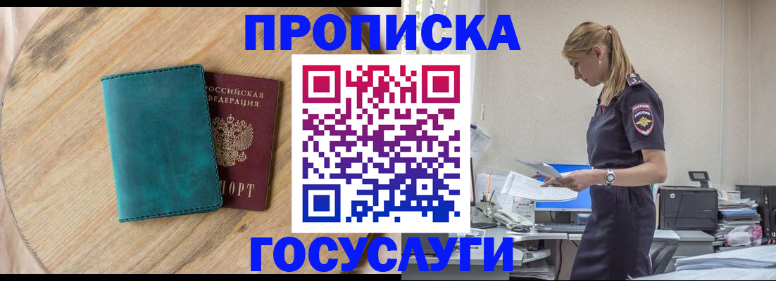 прописка от собственника в Рошале