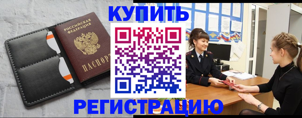 прописка законно в Рошале