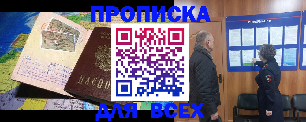 прописка для школы в Рошале