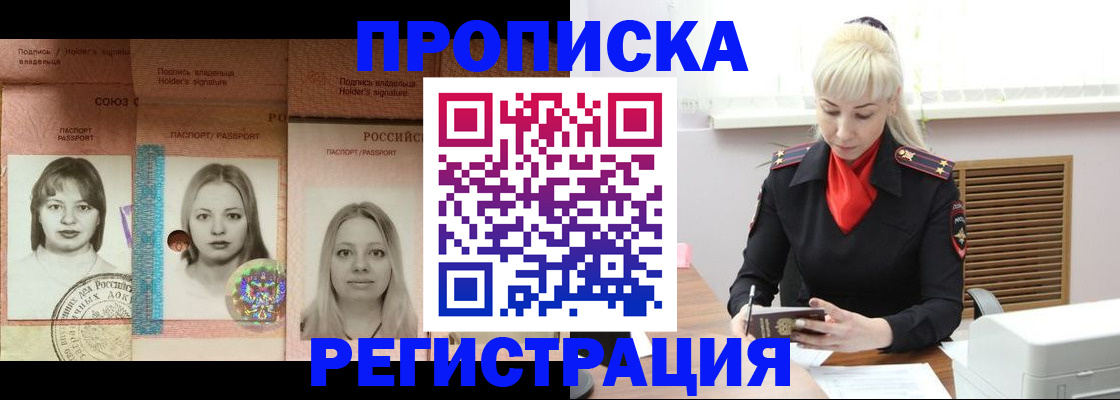 прописка регистрация в Рошале