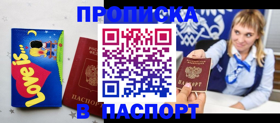 временная регистрация собственник в Рошале