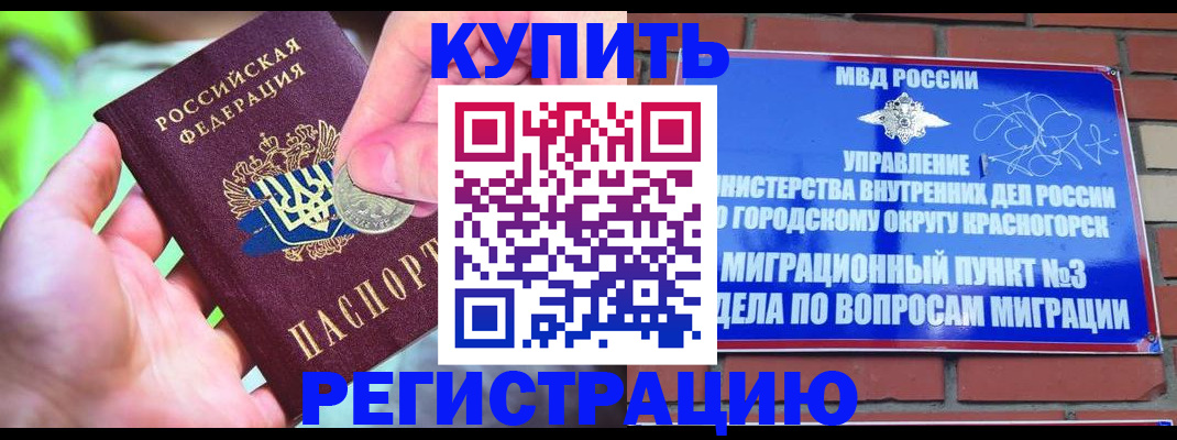 прописка законно в Рошале