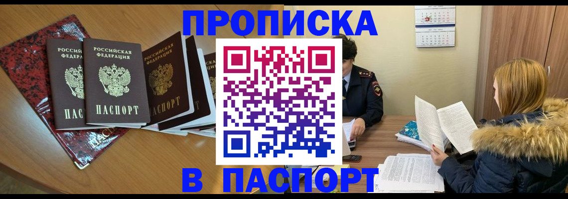 временная регистрация адрес в Рошале