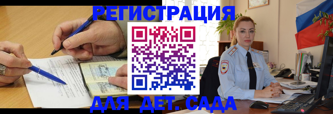 регистрация для дет. сада в Рошале