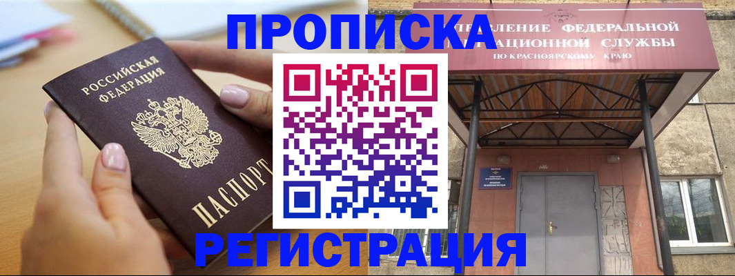 прописка гарантия в Рошале