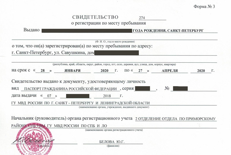 временная регистрация в Рошале