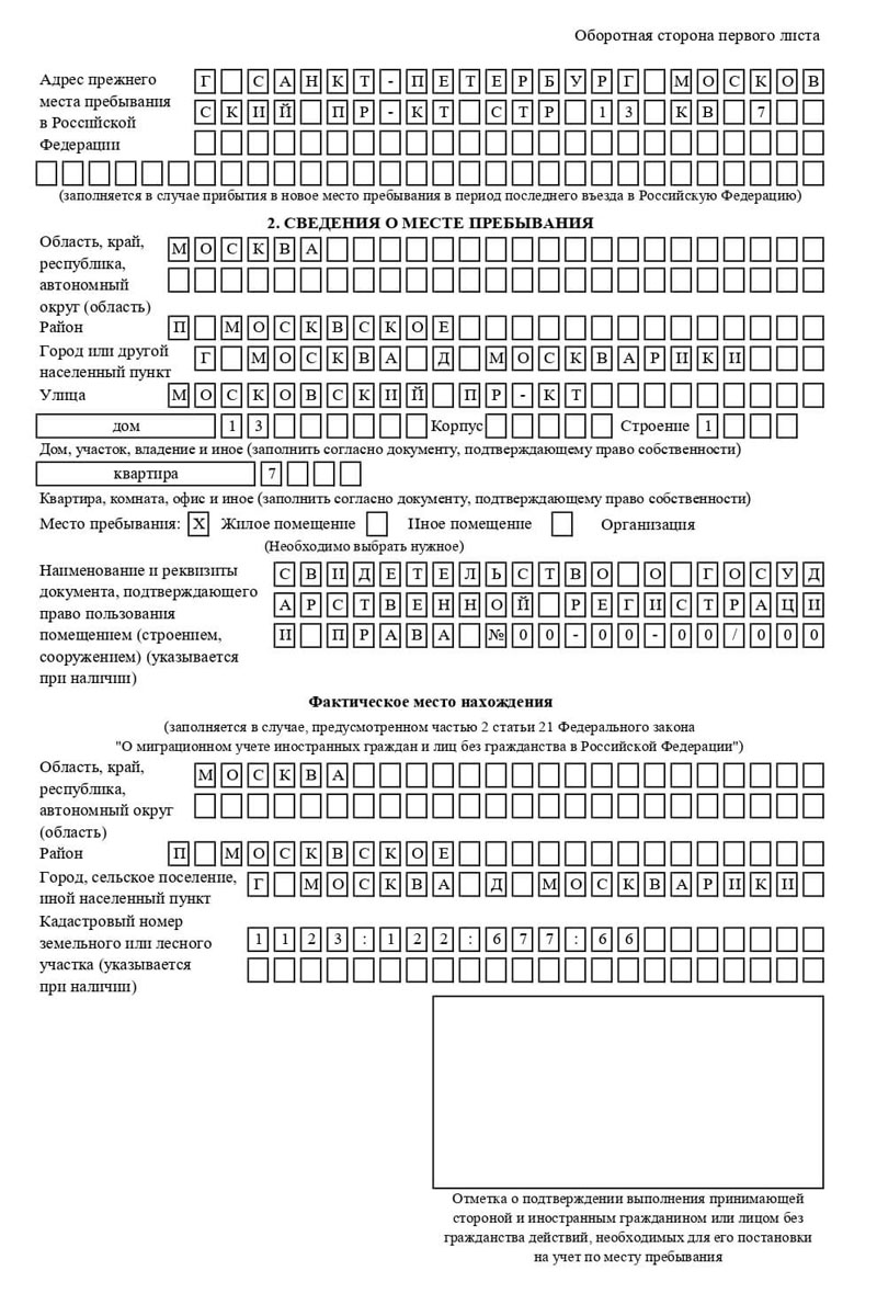 временная регистрация в Рошале